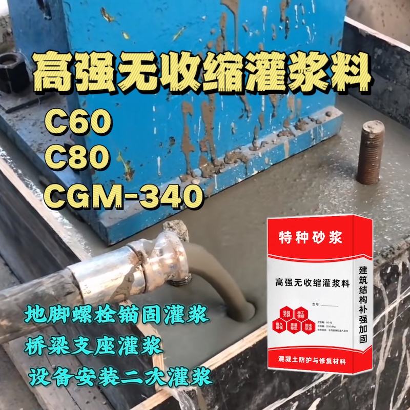 晋江灌浆料施工需要振捣吗？